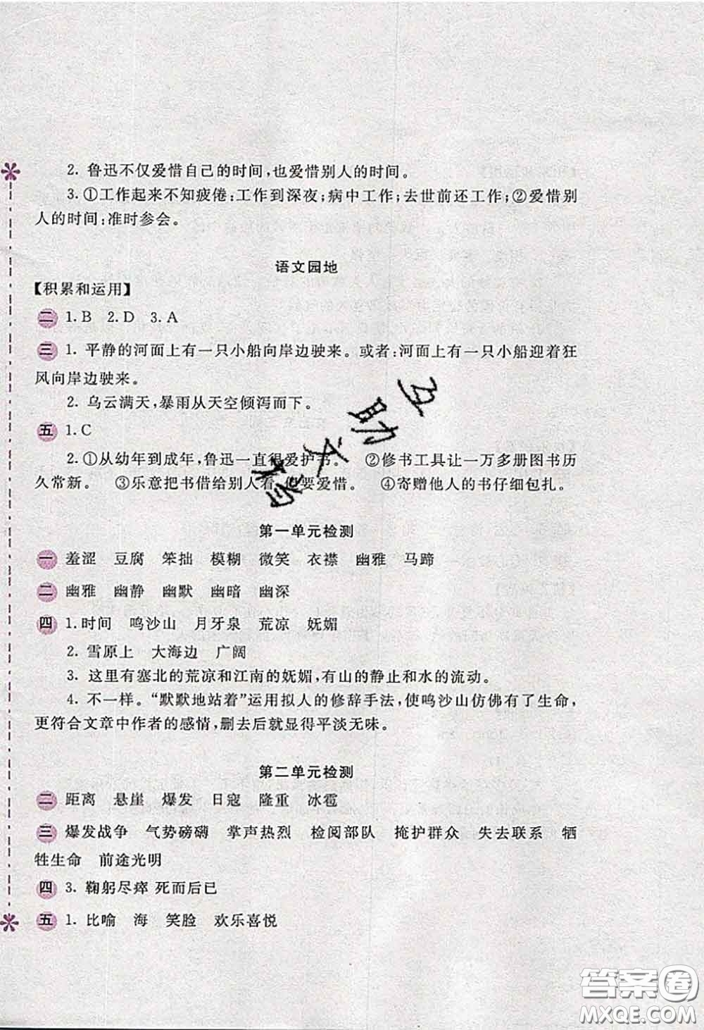 安徽少年兒童出版社2020秋新編基礎(chǔ)訓(xùn)練六年級(jí)語(yǔ)文上冊(cè)人教版答案