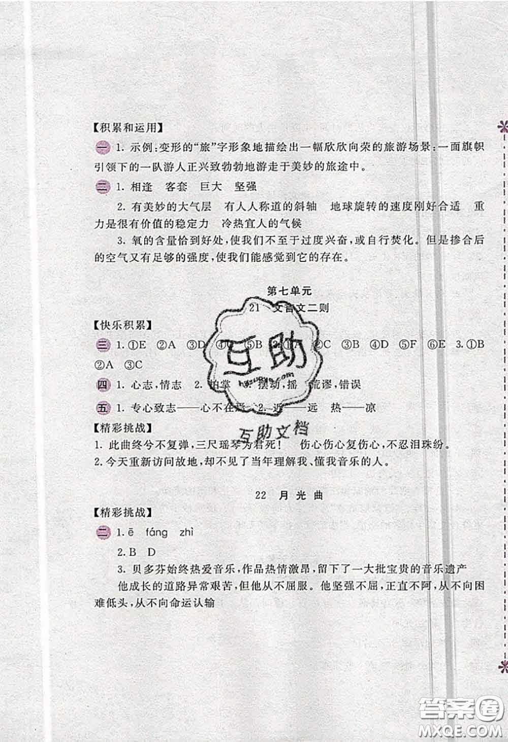 安徽少年兒童出版社2020秋新編基礎(chǔ)訓(xùn)練六年級(jí)語(yǔ)文上冊(cè)人教版答案