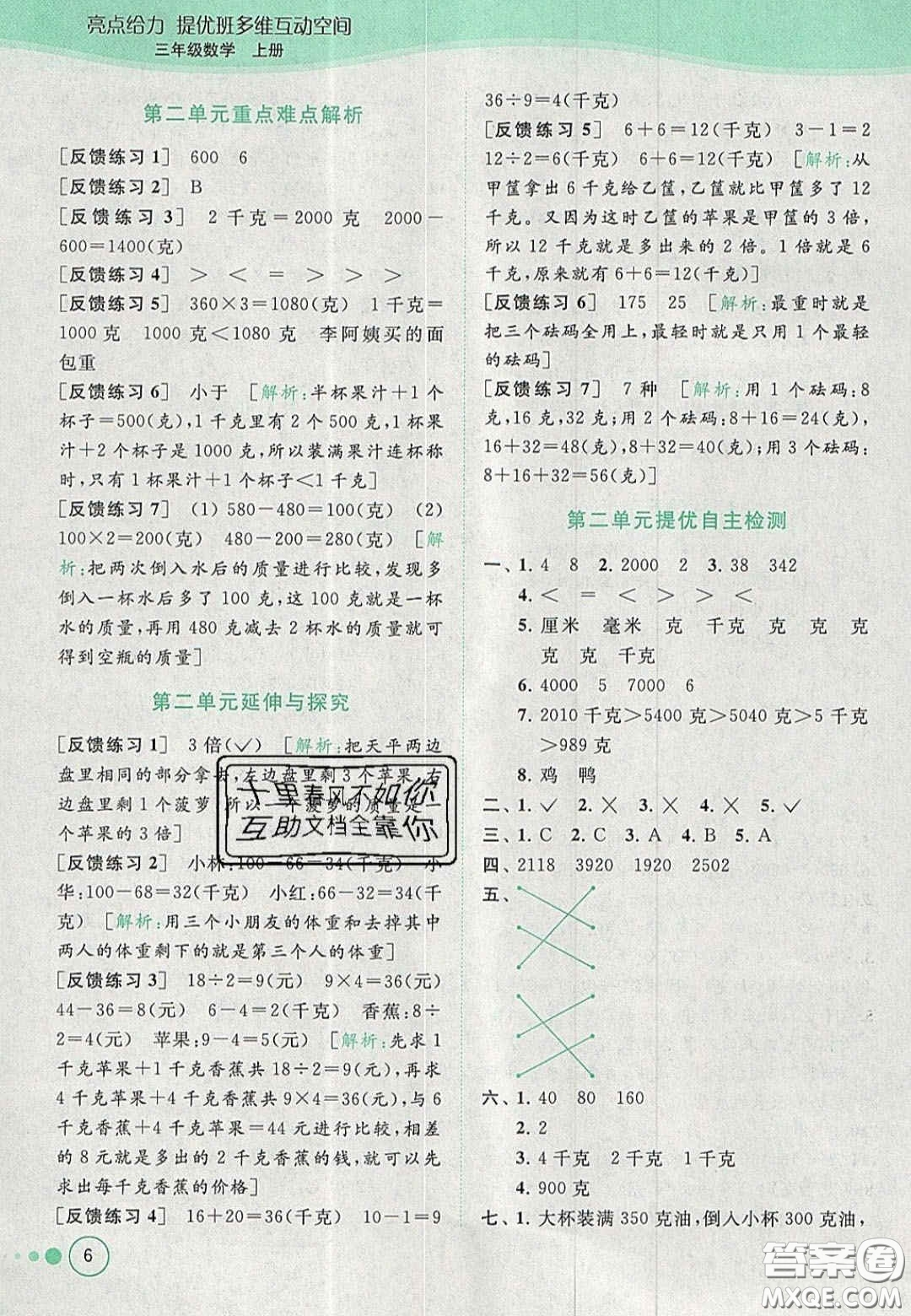 北京教育出版社2020年亮點(diǎn)給力提優(yōu)班多維互動(dòng)空間三年級(jí)數(shù)學(xué)上冊(cè)人教版答案