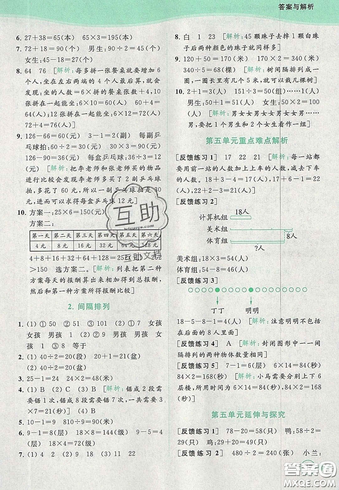 北京教育出版社2020年亮點(diǎn)給力提優(yōu)班多維互動(dòng)空間三年級(jí)數(shù)學(xué)上冊(cè)人教版答案