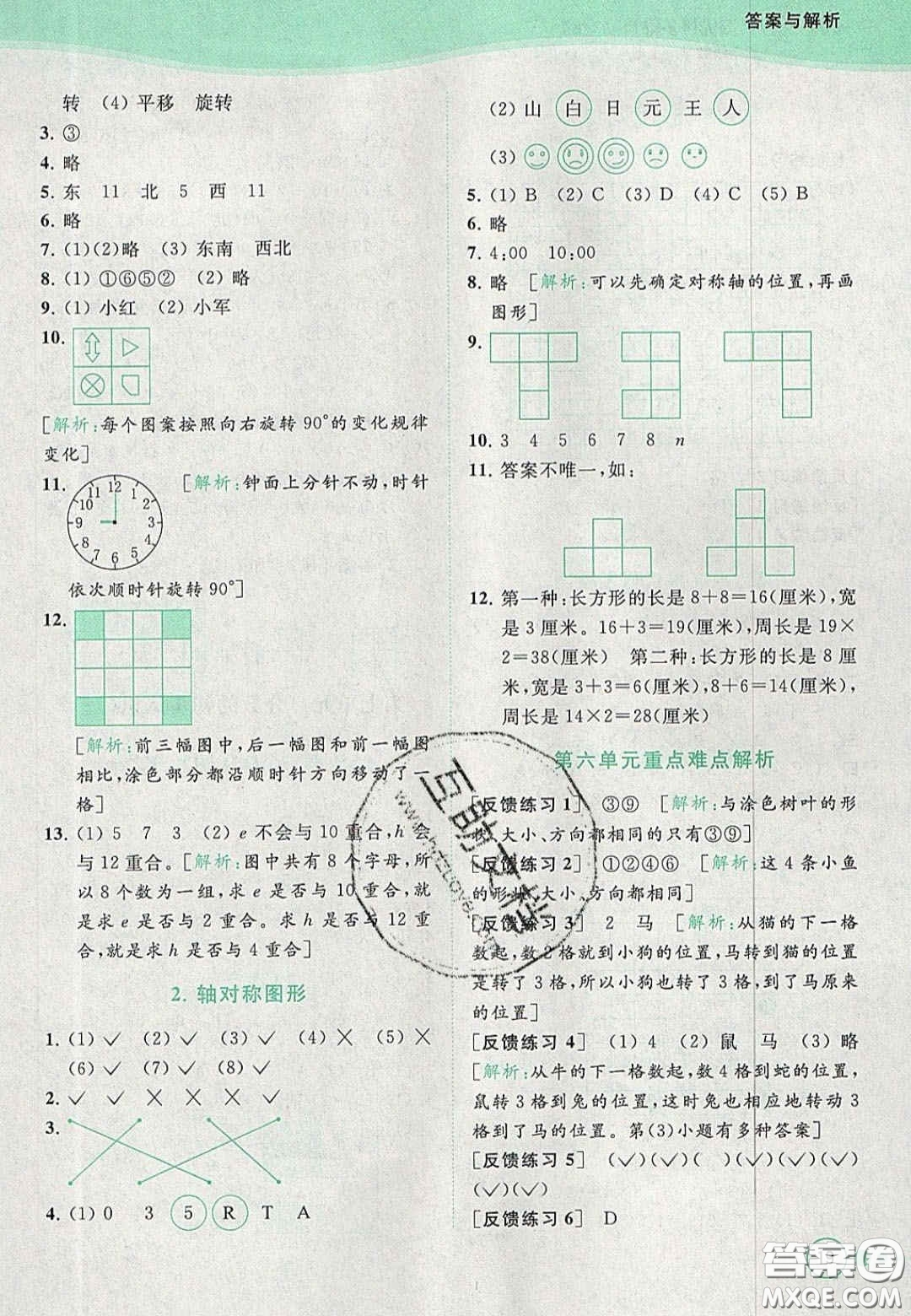 北京教育出版社2020年亮點(diǎn)給力提優(yōu)班多維互動(dòng)空間三年級(jí)數(shù)學(xué)上冊(cè)人教版答案