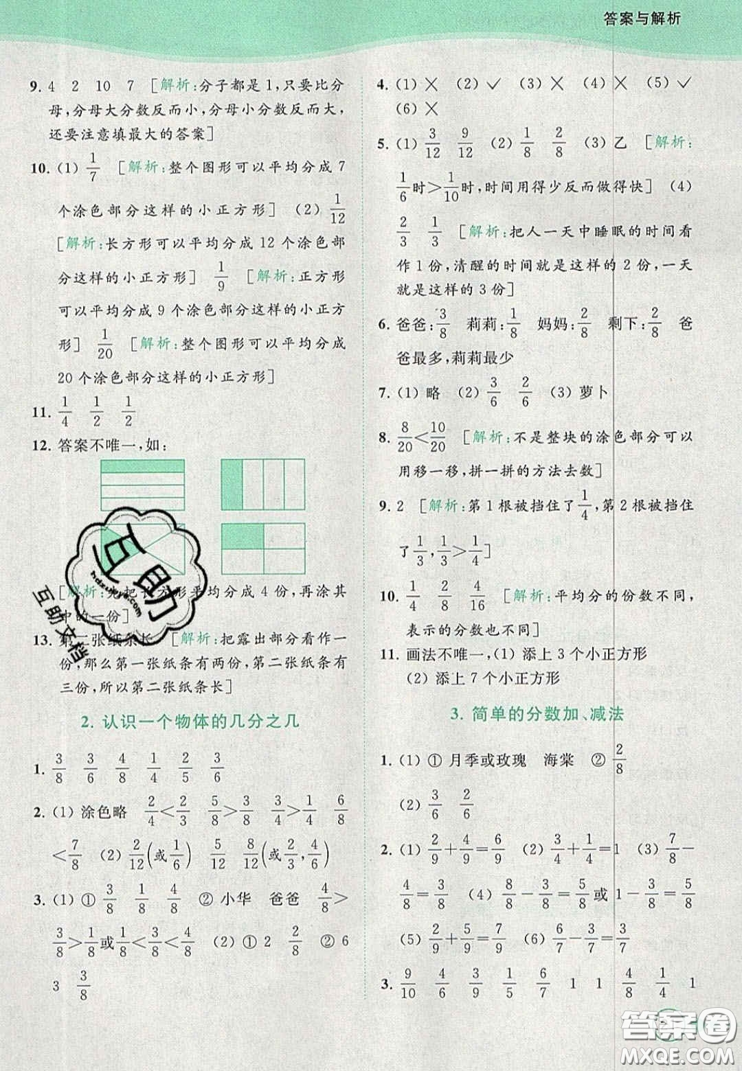 北京教育出版社2020年亮點(diǎn)給力提優(yōu)班多維互動(dòng)空間三年級(jí)數(shù)學(xué)上冊(cè)人教版答案