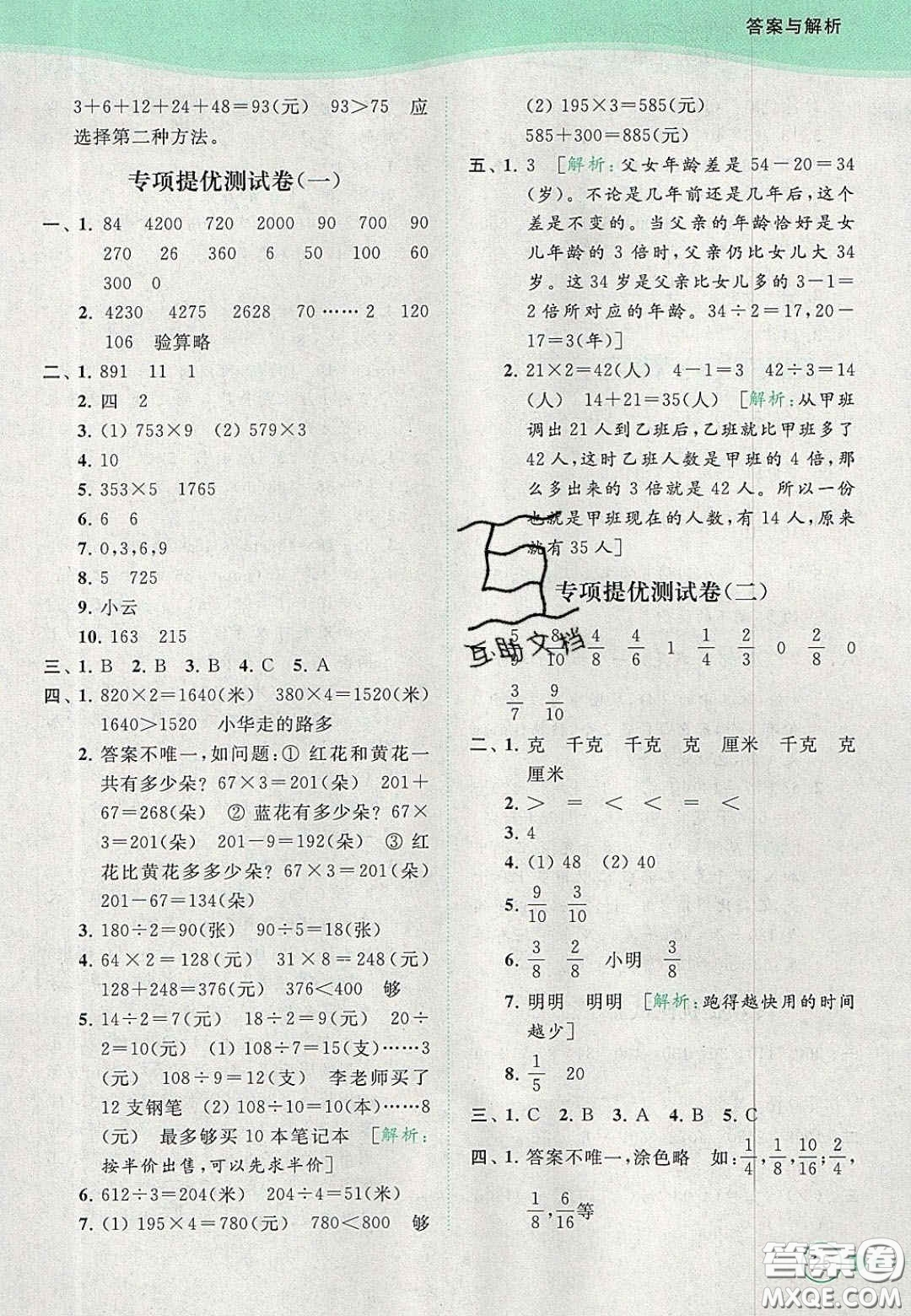 北京教育出版社2020年亮點(diǎn)給力提優(yōu)班多維互動(dòng)空間三年級(jí)數(shù)學(xué)上冊(cè)人教版答案