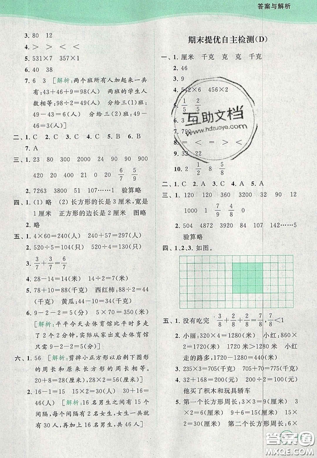 北京教育出版社2020年亮點(diǎn)給力提優(yōu)班多維互動(dòng)空間三年級(jí)數(shù)學(xué)上冊(cè)人教版答案