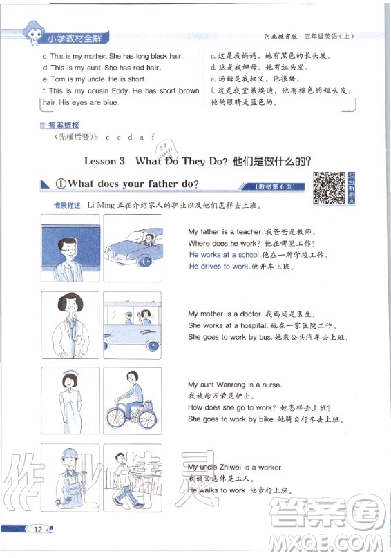 河北教育出版社2020年英語三年級起點五年級上冊冀教版課本