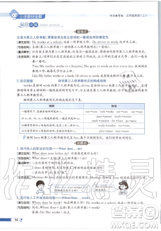 河北教育出版社2020年英語三年級起點五年級上冊冀教版課本