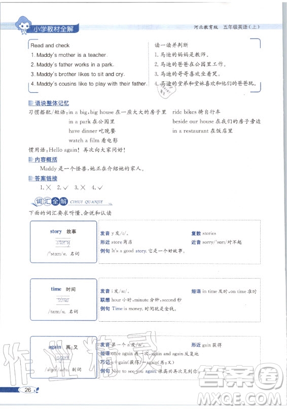 河北教育出版社2020年英語三年級起點五年級上冊冀教版課本