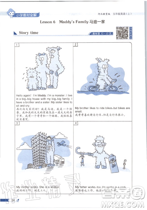 河北教育出版社2020年英語三年級起點五年級上冊冀教版課本