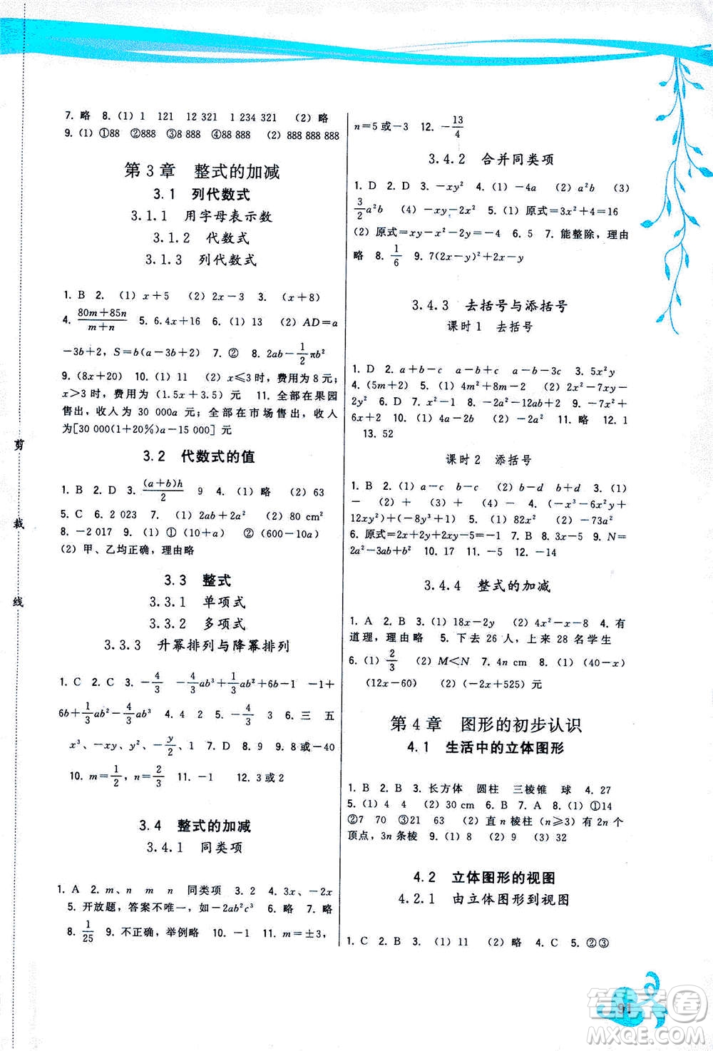 福建人民出版社2020年頂尖課課練數(shù)學(xué)七年級(jí)上冊(cè)華師大版答案