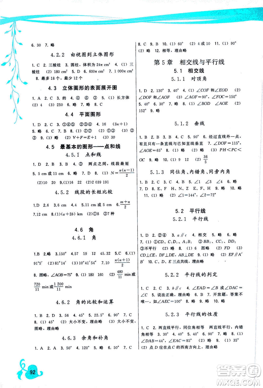 福建人民出版社2020年頂尖課課練數(shù)學(xué)七年級(jí)上冊(cè)華師大版答案