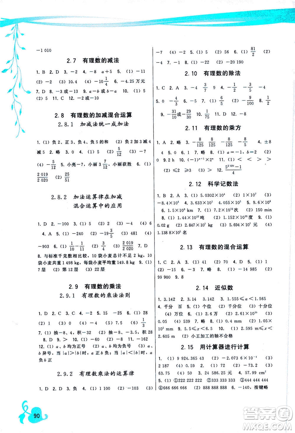 福建人民出版社2020年頂尖課課練數(shù)學(xué)七年級(jí)上冊(cè)華師大版答案