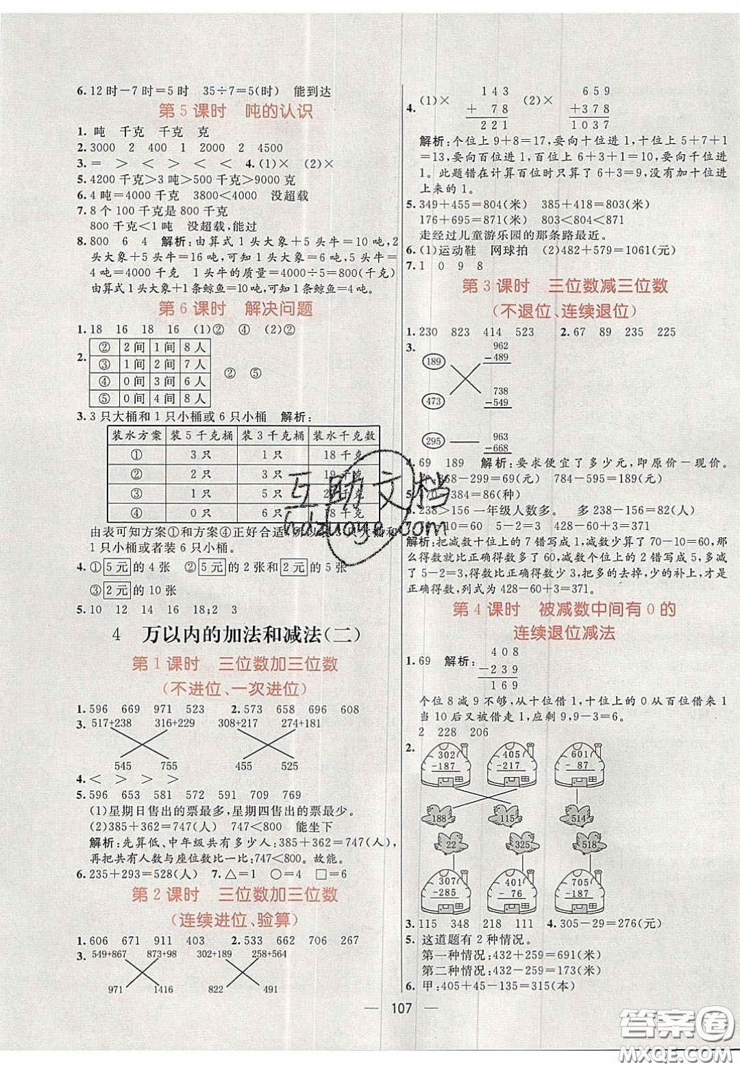 2020年亮點(diǎn)激活小學(xué)教材多元演練三年級(jí)數(shù)學(xué)上冊人教版答案