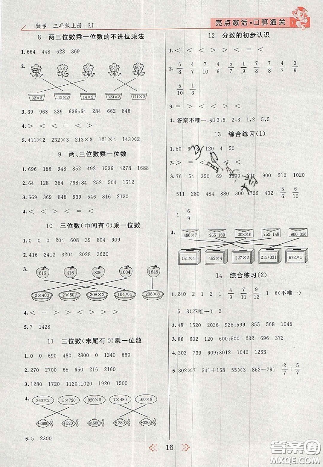 2020年亮點(diǎn)激活小學(xué)教材多元演練三年級(jí)數(shù)學(xué)上冊人教版答案