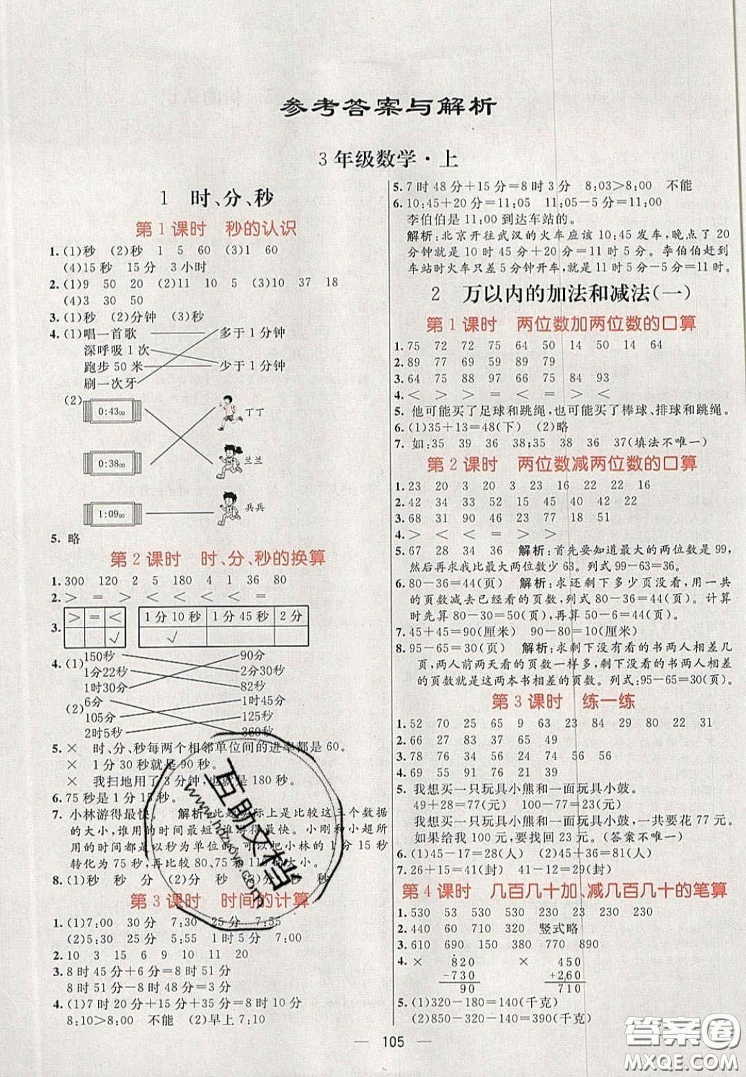 2020年亮點(diǎn)激活小學(xué)教材多元演練三年級(jí)數(shù)學(xué)上冊人教版答案