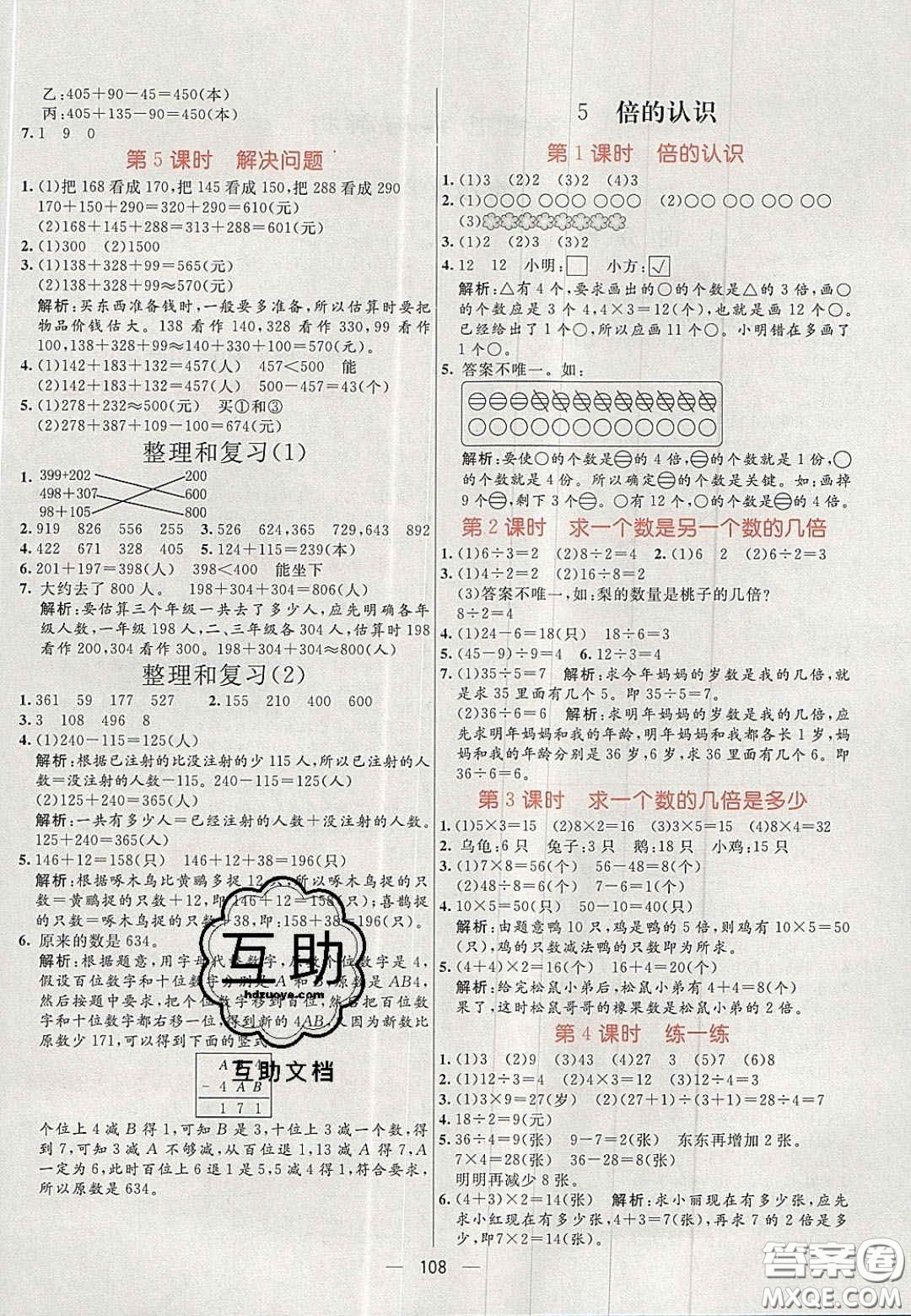 2020年亮點(diǎn)激活小學(xué)教材多元演練三年級(jí)數(shù)學(xué)上冊人教版答案