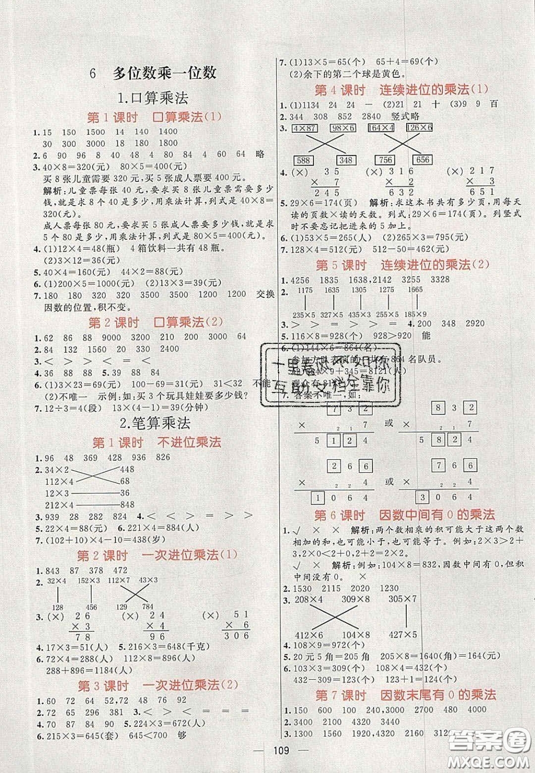 2020年亮點(diǎn)激活小學(xué)教材多元演練三年級(jí)數(shù)學(xué)上冊人教版答案