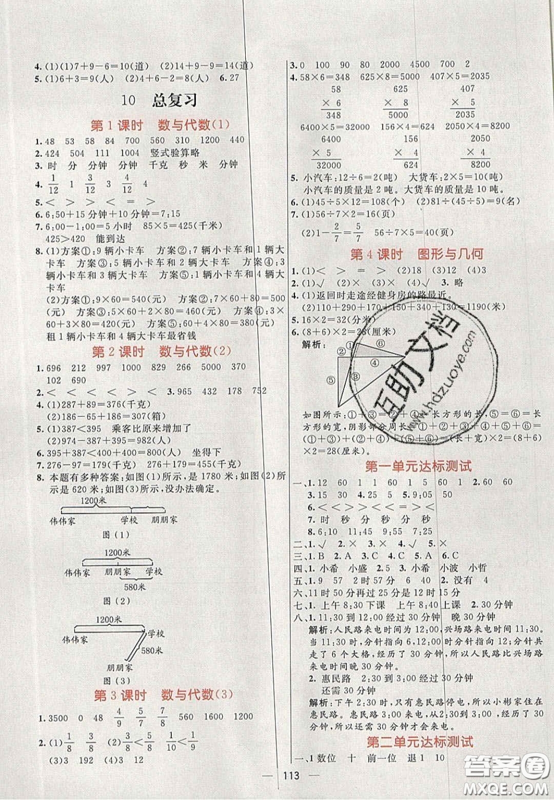 2020年亮點(diǎn)激活小學(xué)教材多元演練三年級(jí)數(shù)學(xué)上冊人教版答案