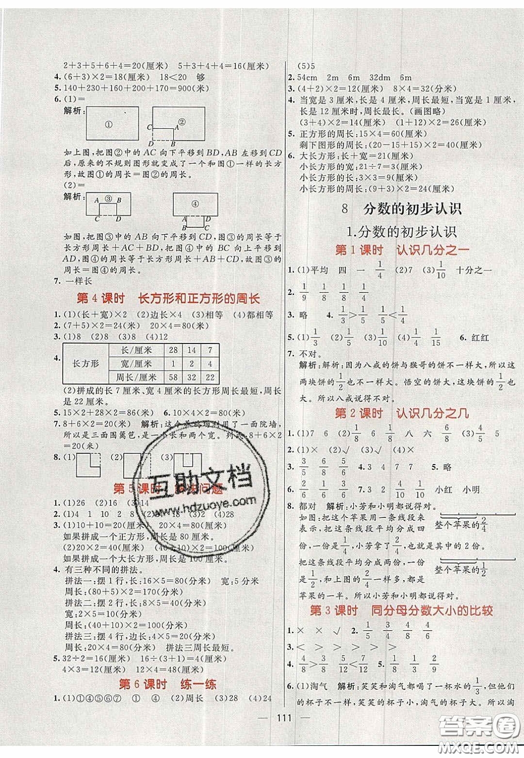 2020年亮點(diǎn)激活小學(xué)教材多元演練三年級(jí)數(shù)學(xué)上冊人教版答案