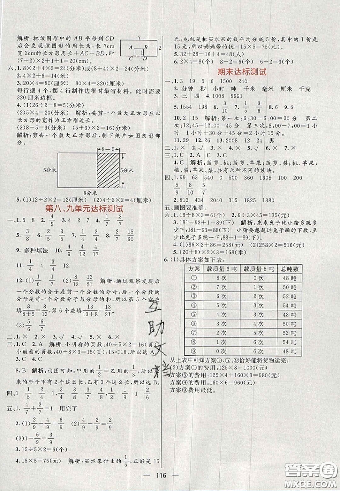 2020年亮點(diǎn)激活小學(xué)教材多元演練三年級(jí)數(shù)學(xué)上冊人教版答案