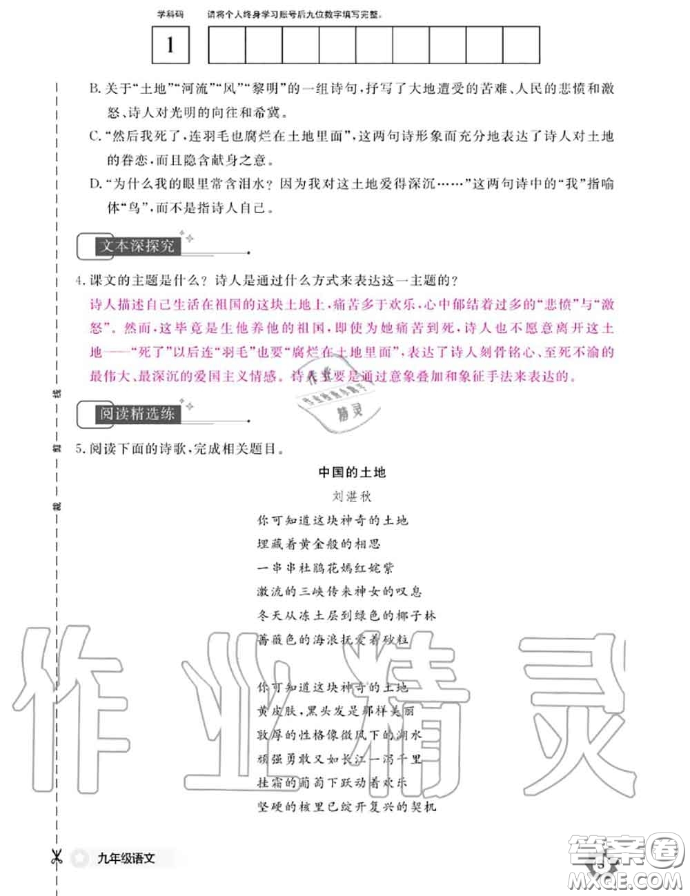 江西教育出版社2020年語(yǔ)文作業(yè)本九年級(jí)全一冊(cè)參考答案