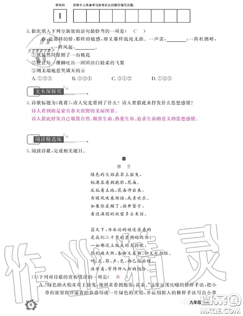 江西教育出版社2020年語(yǔ)文作業(yè)本九年級(jí)全一冊(cè)參考答案