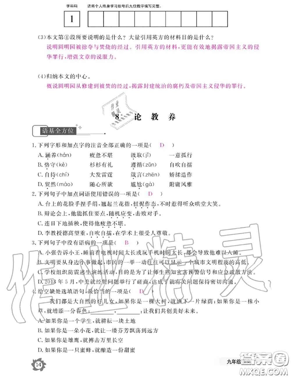 江西教育出版社2020年語(yǔ)文作業(yè)本九年級(jí)全一冊(cè)參考答案