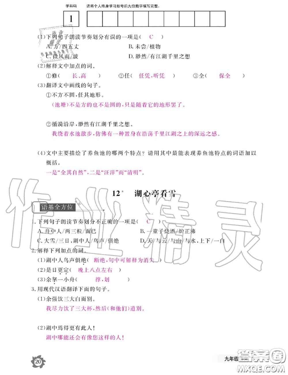 江西教育出版社2020年語(yǔ)文作業(yè)本九年級(jí)全一冊(cè)參考答案