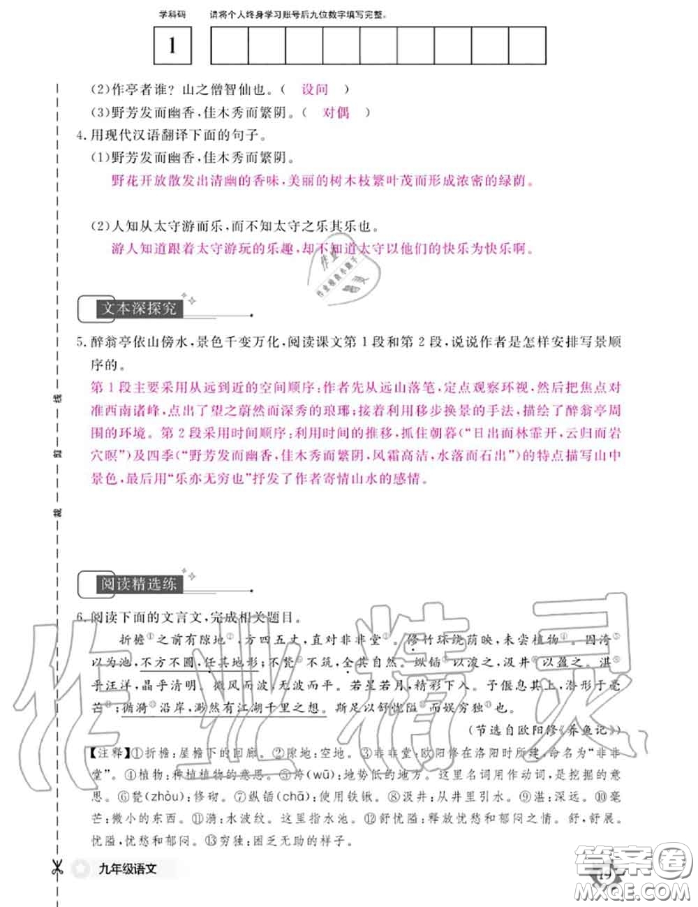 江西教育出版社2020年語(yǔ)文作業(yè)本九年級(jí)全一冊(cè)參考答案