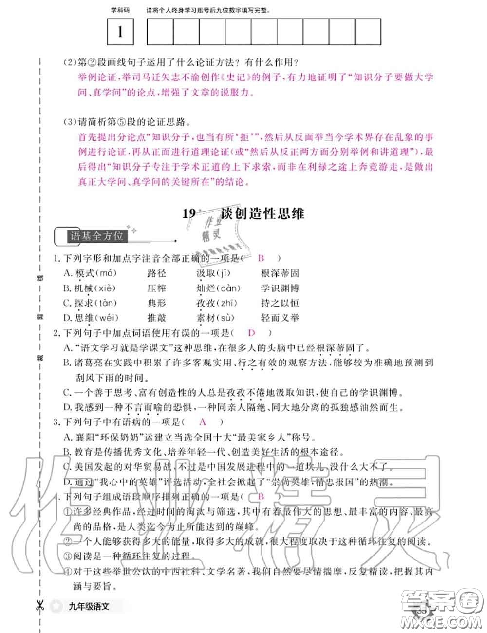 江西教育出版社2020年語(yǔ)文作業(yè)本九年級(jí)全一冊(cè)參考答案