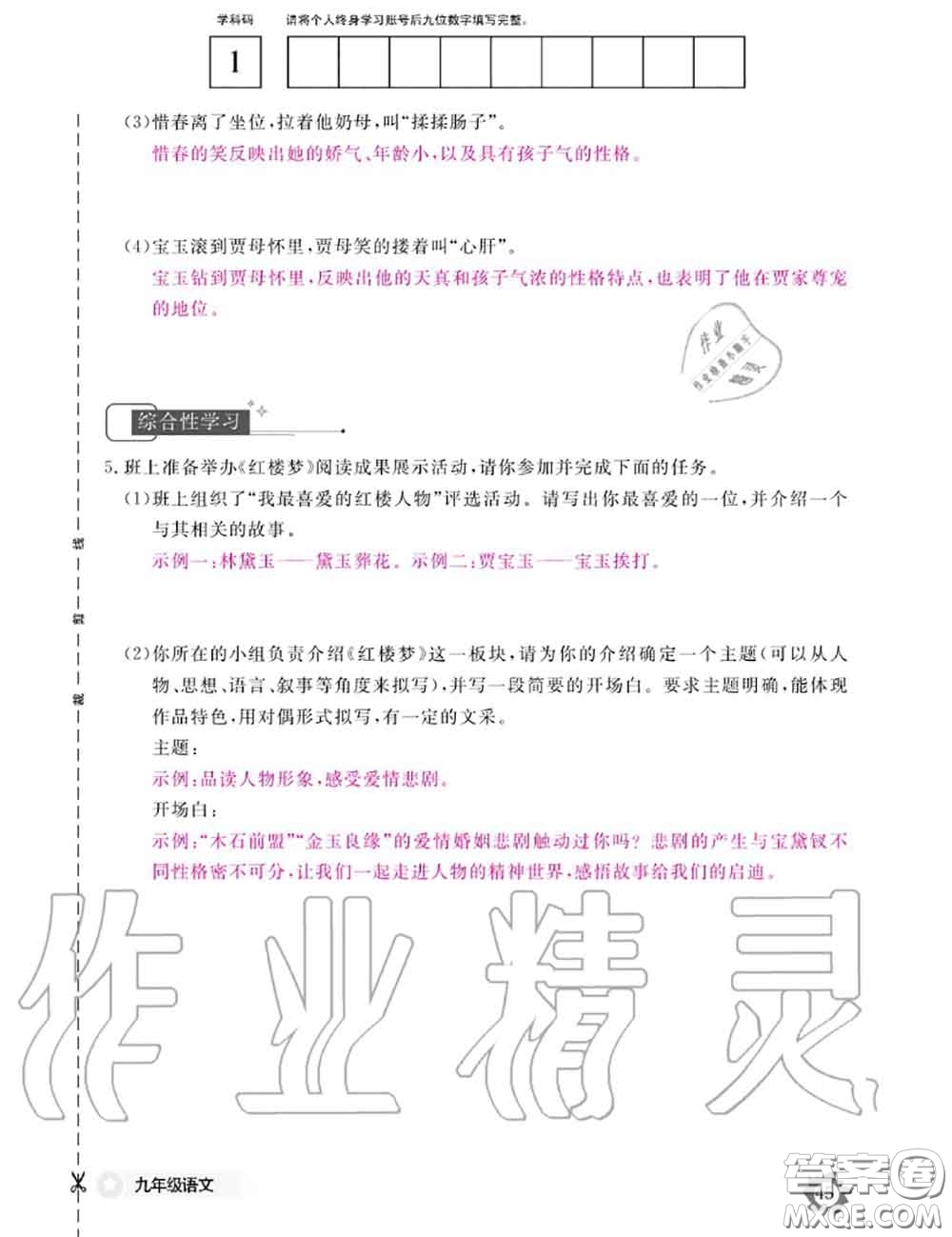 江西教育出版社2020年語(yǔ)文作業(yè)本九年級(jí)全一冊(cè)參考答案