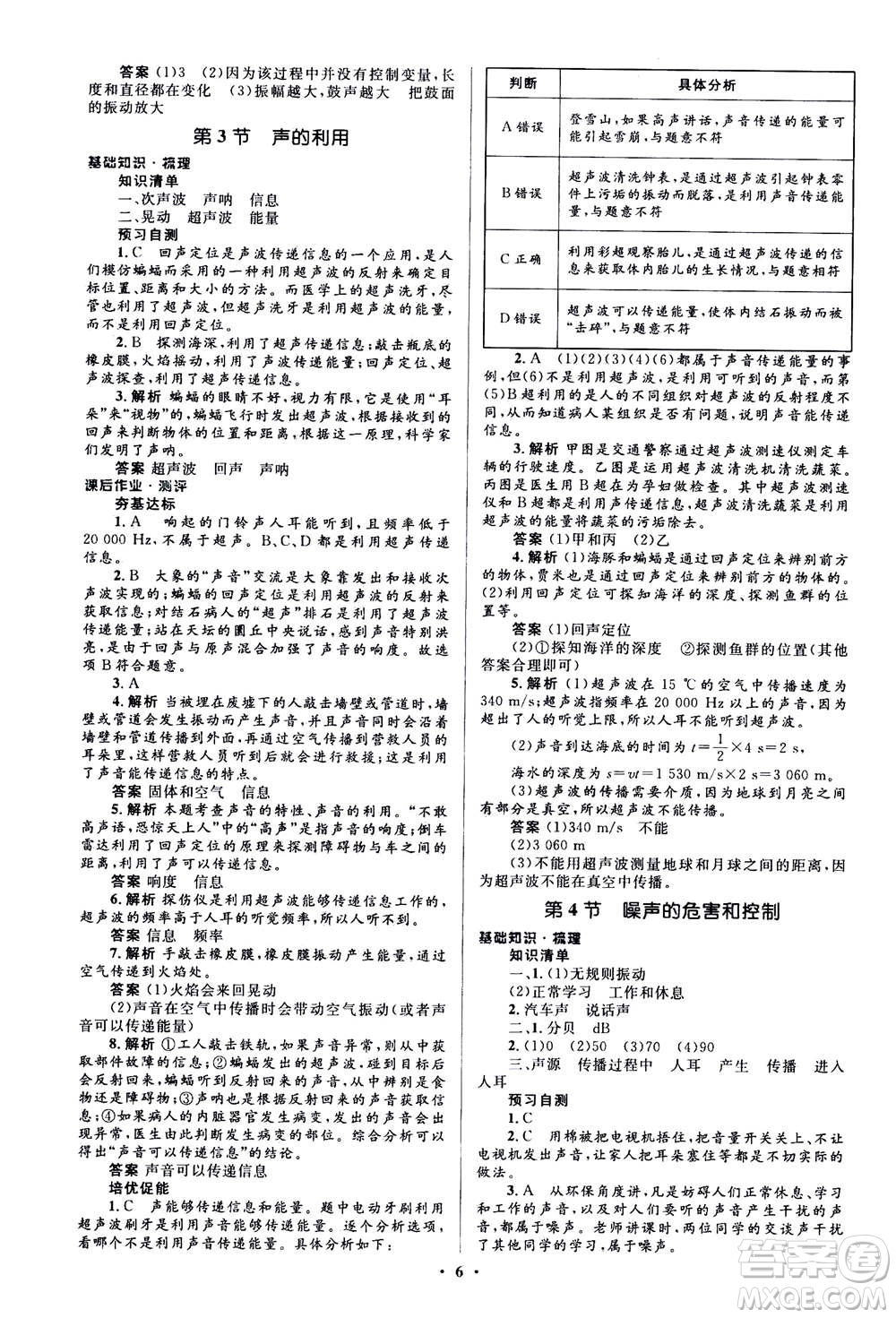 人民教育出版社2020年人教金學(xué)典同步解析與測評學(xué)練考物理八年級上冊人教版答案