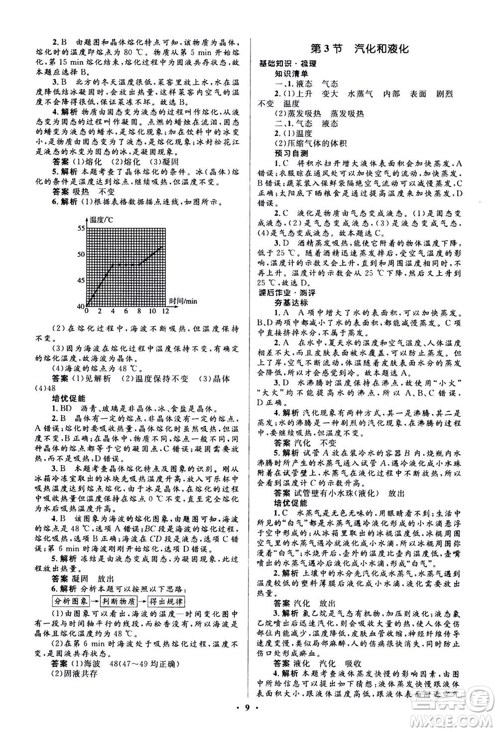 人民教育出版社2020年人教金學(xué)典同步解析與測評學(xué)練考物理八年級上冊人教版答案