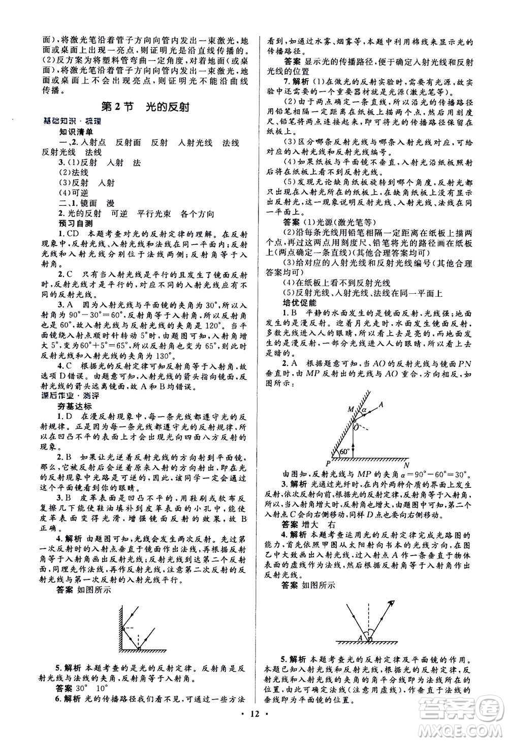 人民教育出版社2020年人教金學(xué)典同步解析與測評學(xué)練考物理八年級上冊人教版答案