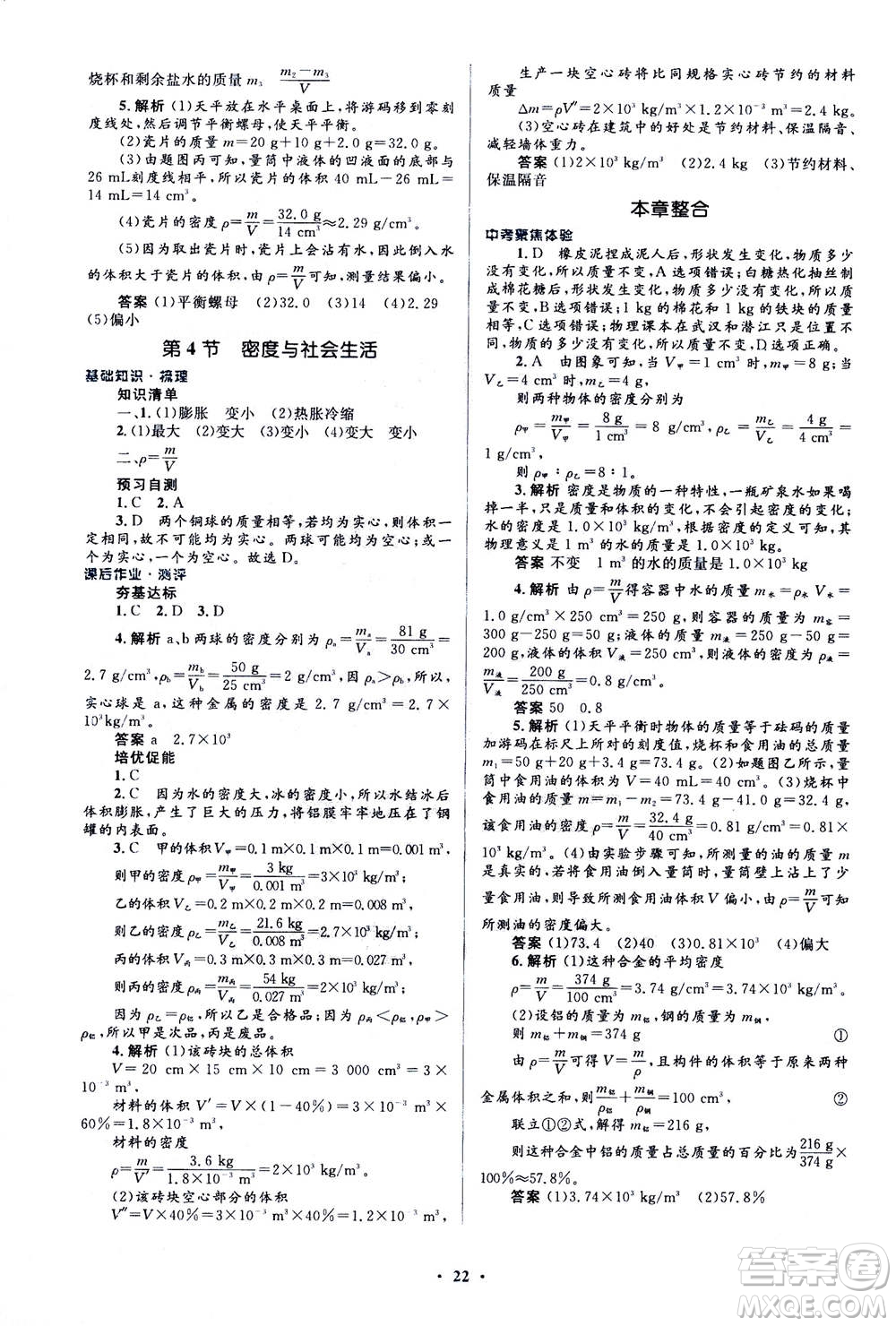 人民教育出版社2020年人教金學(xué)典同步解析與測評學(xué)練考物理八年級上冊人教版答案