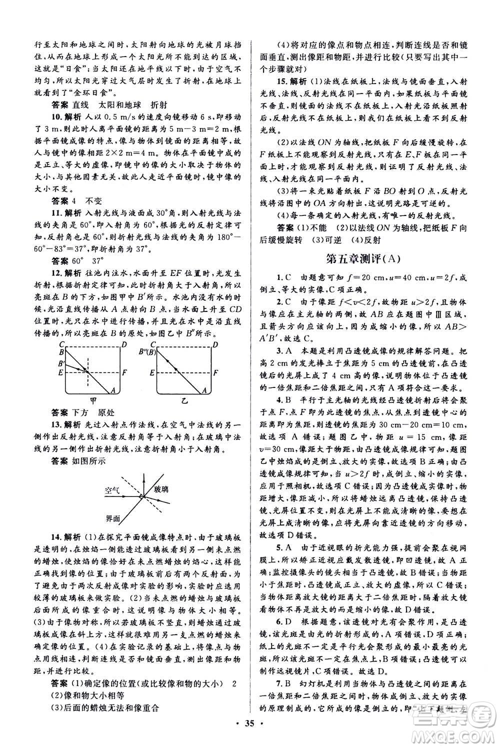 人民教育出版社2020年人教金學(xué)典同步解析與測評學(xué)練考物理八年級上冊人教版答案