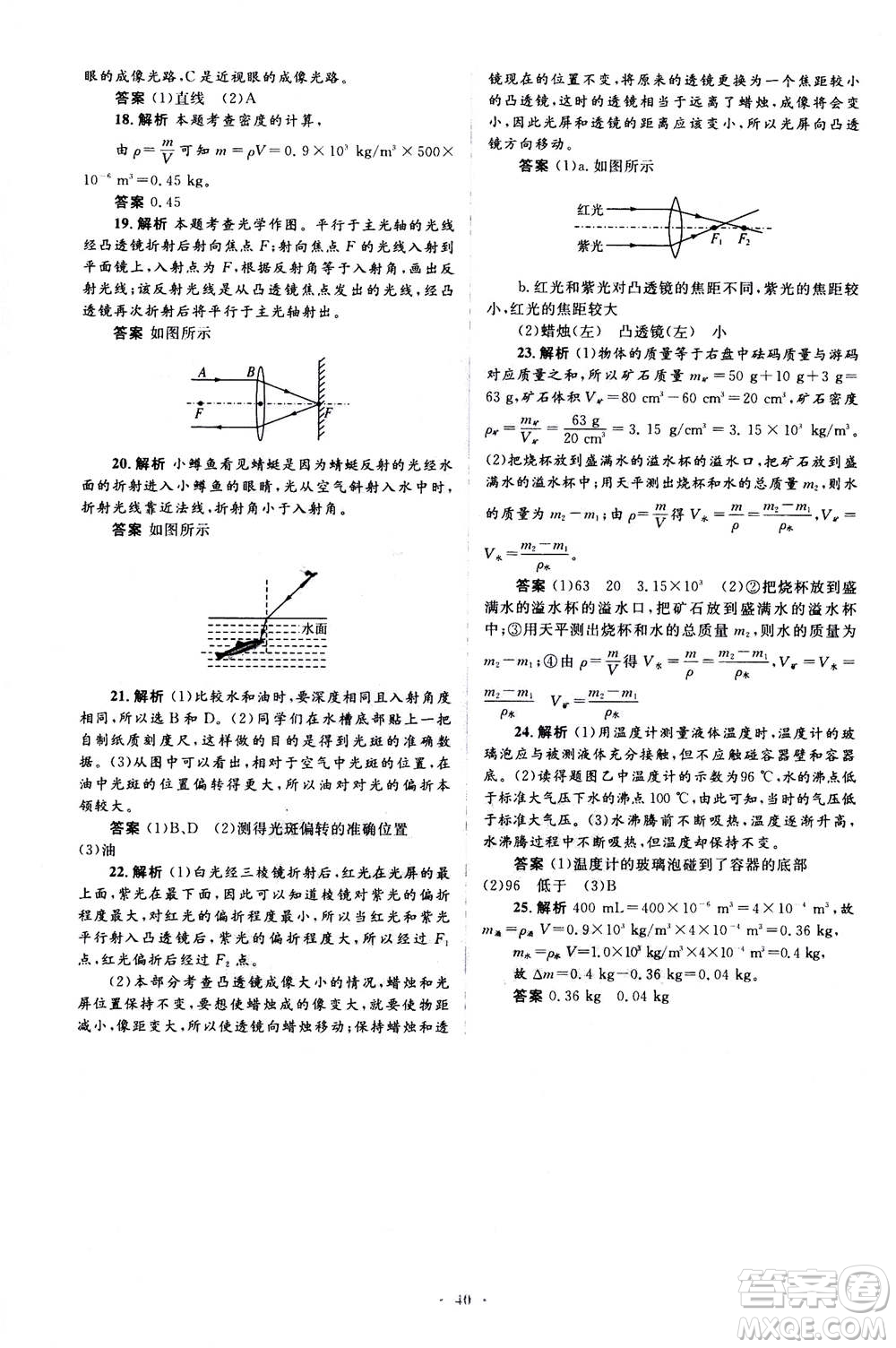 人民教育出版社2020年人教金學(xué)典同步解析與測評學(xué)練考物理八年級上冊人教版答案