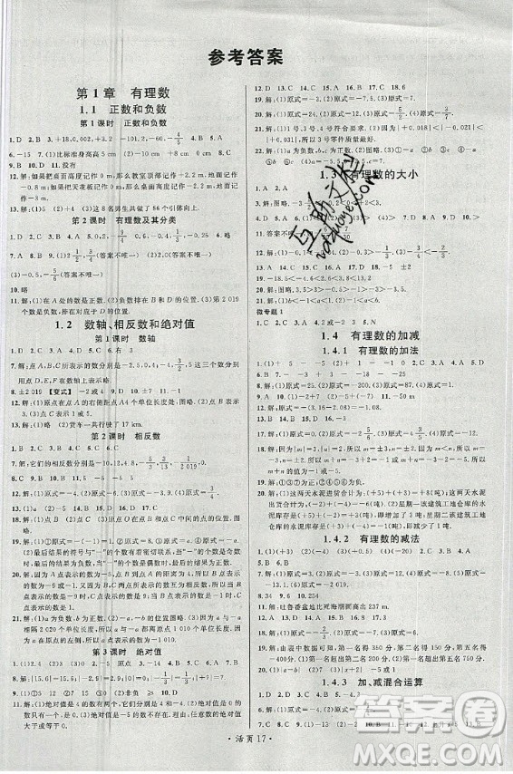 安徽師范大學(xué)出版社2020年名校課堂數(shù)學(xué)七年級上冊HK滬科版答案