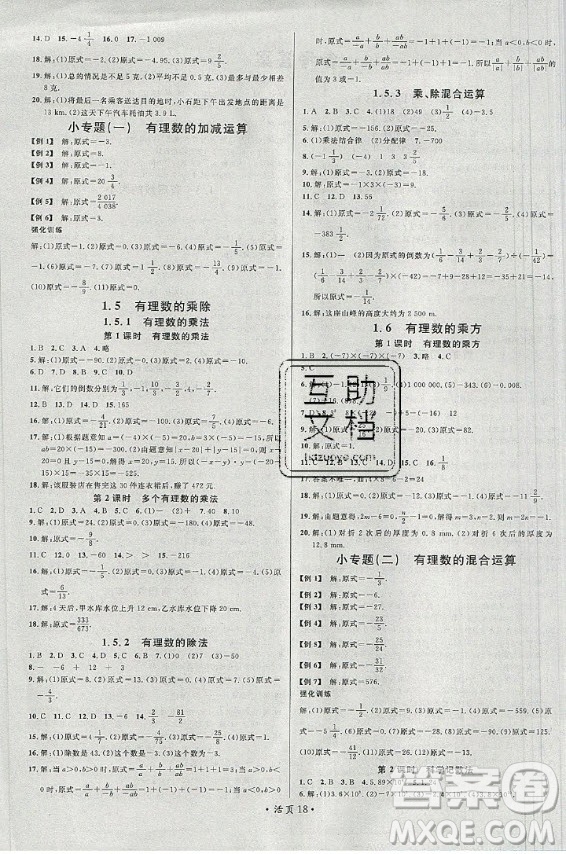 安徽師范大學(xué)出版社2020年名校課堂數(shù)學(xué)七年級上冊HK滬科版答案