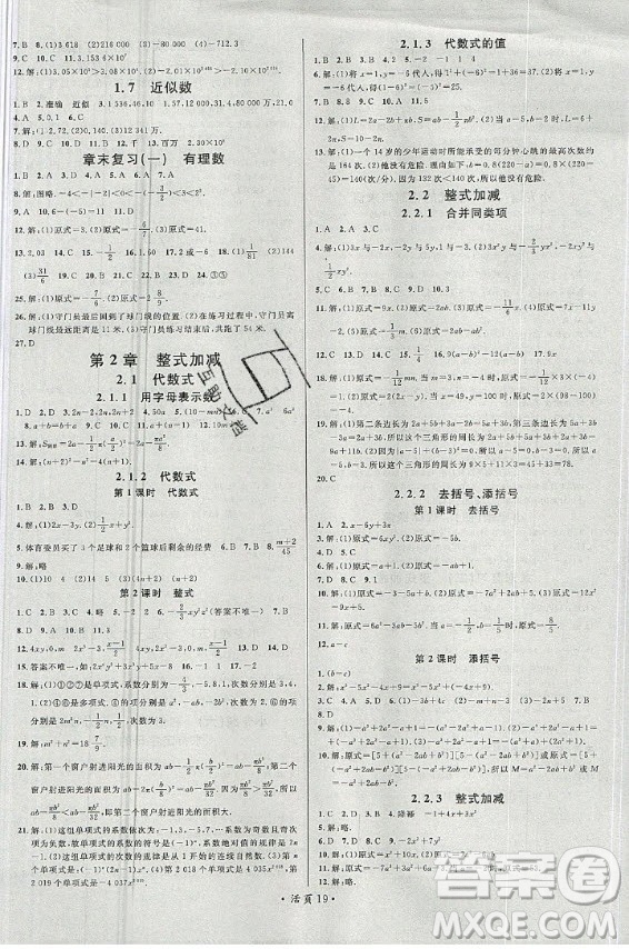 安徽師范大學(xué)出版社2020年名校課堂數(shù)學(xué)七年級上冊HK滬科版答案