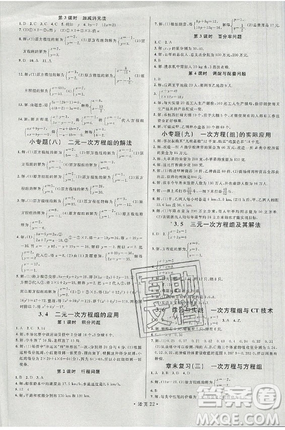 安徽師范大學(xué)出版社2020年名校課堂數(shù)學(xué)七年級上冊HK滬科版答案