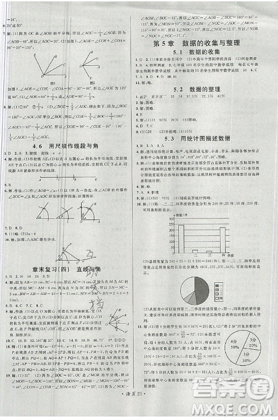 安徽師范大學(xué)出版社2020年名校課堂數(shù)學(xué)七年級上冊HK滬科版答案