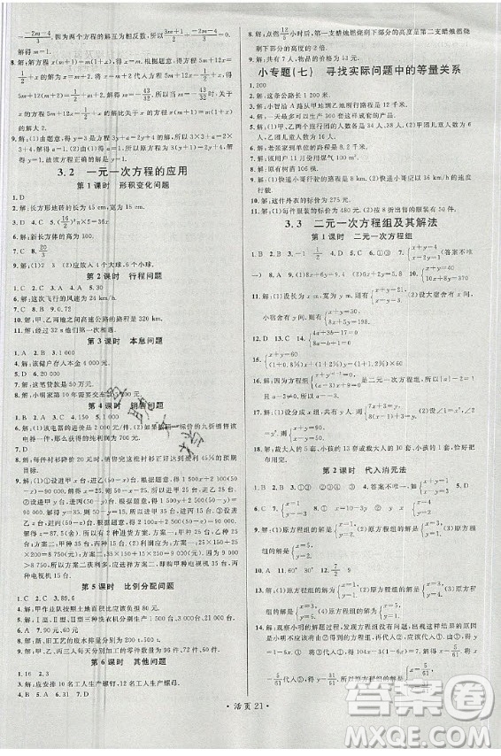 安徽師范大學(xué)出版社2020年名校課堂數(shù)學(xué)七年級上冊HK滬科版答案