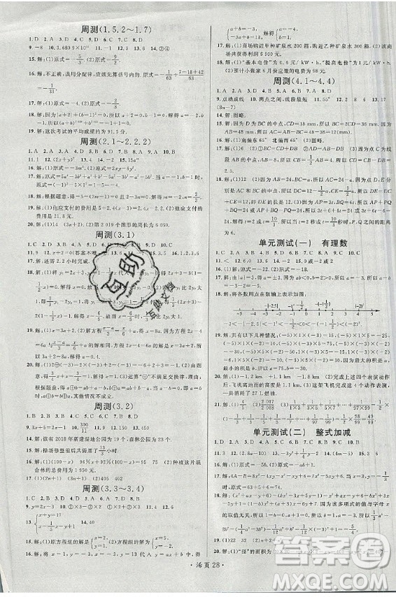 安徽師范大學(xué)出版社2020年名校課堂數(shù)學(xué)七年級上冊HK滬科版答案