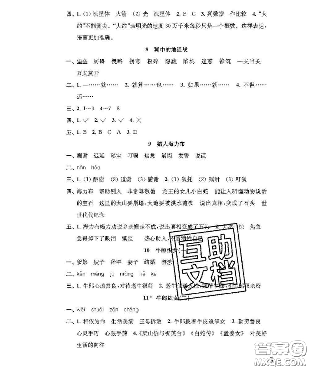 江蘇鳳凰教育出版社2020小學(xué)語文補充習(xí)題五年級上冊答案