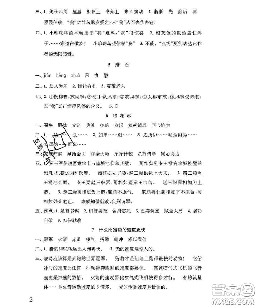 江蘇鳳凰教育出版社2020小學(xué)語文補充習(xí)題五年級上冊答案