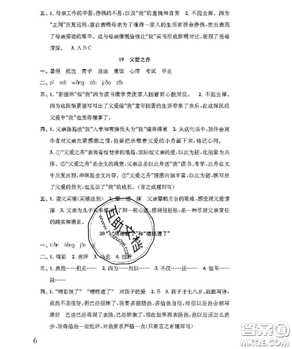 江蘇鳳凰教育出版社2020小學(xué)語文補充習(xí)題五年級上冊答案