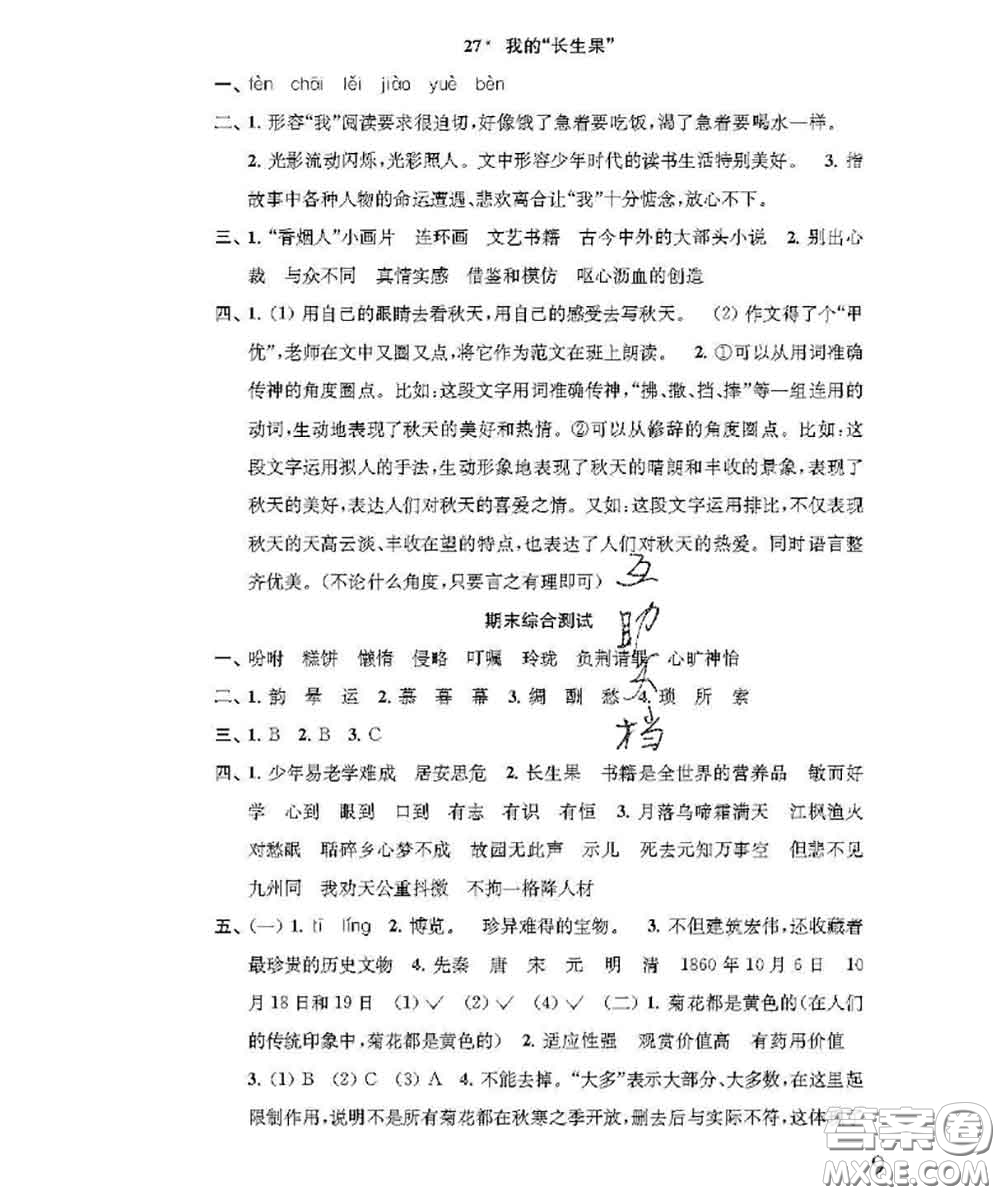 江蘇鳳凰教育出版社2020小學(xué)語文補充習(xí)題五年級上冊答案