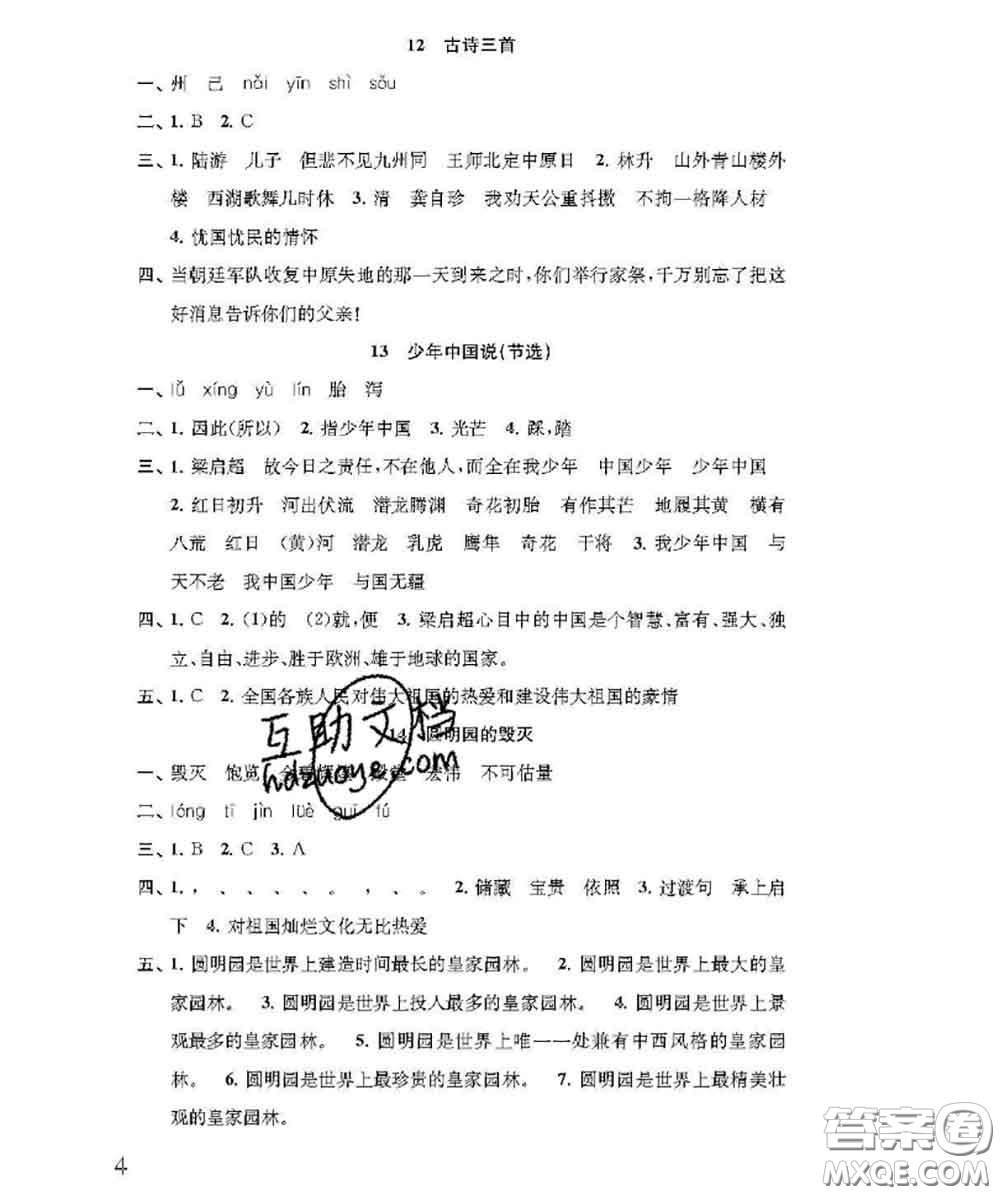 江蘇鳳凰教育出版社2020小學(xué)語文補充習(xí)題五年級上冊答案