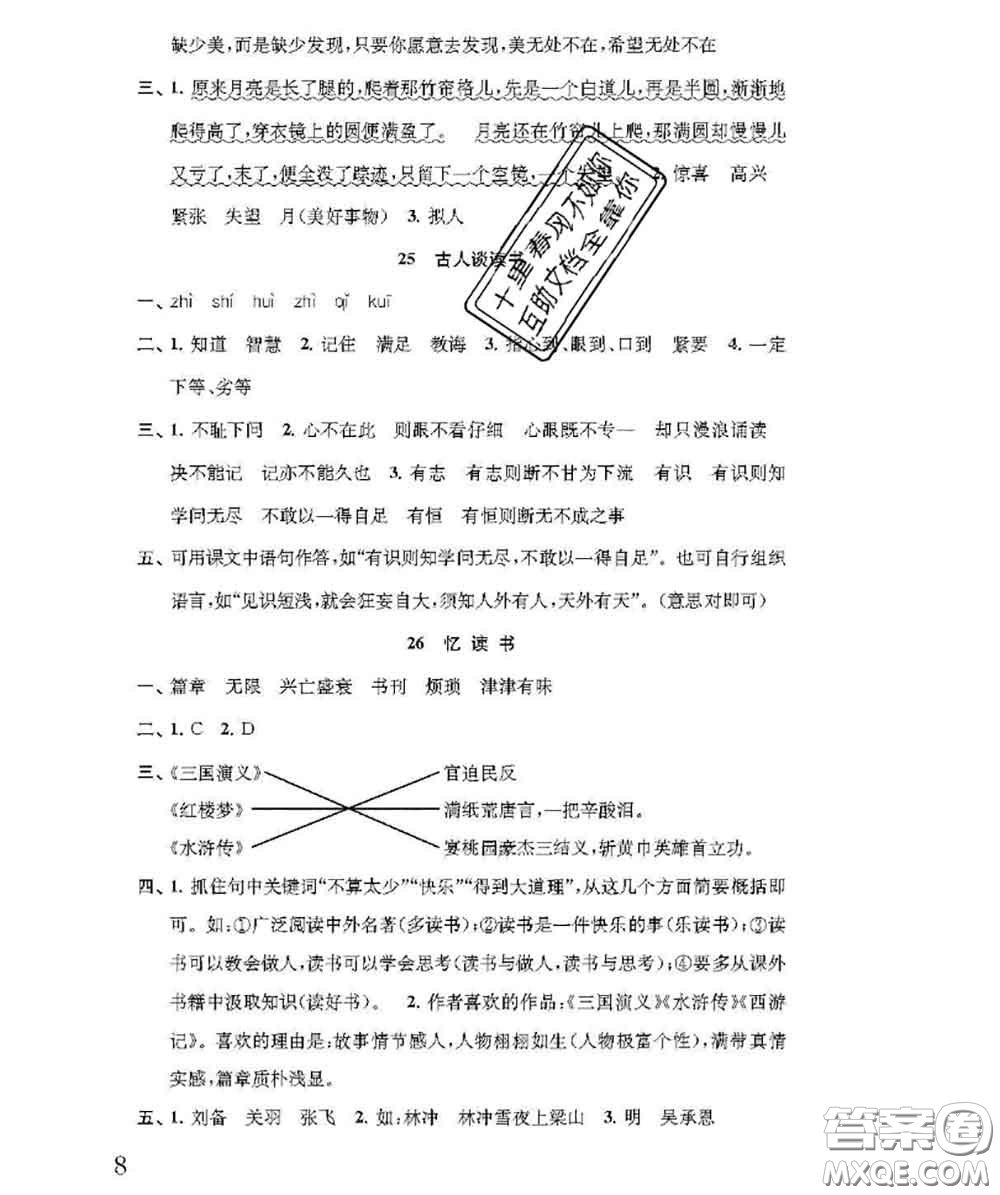 江蘇鳳凰教育出版社2020小學(xué)語文補充習(xí)題五年級上冊答案