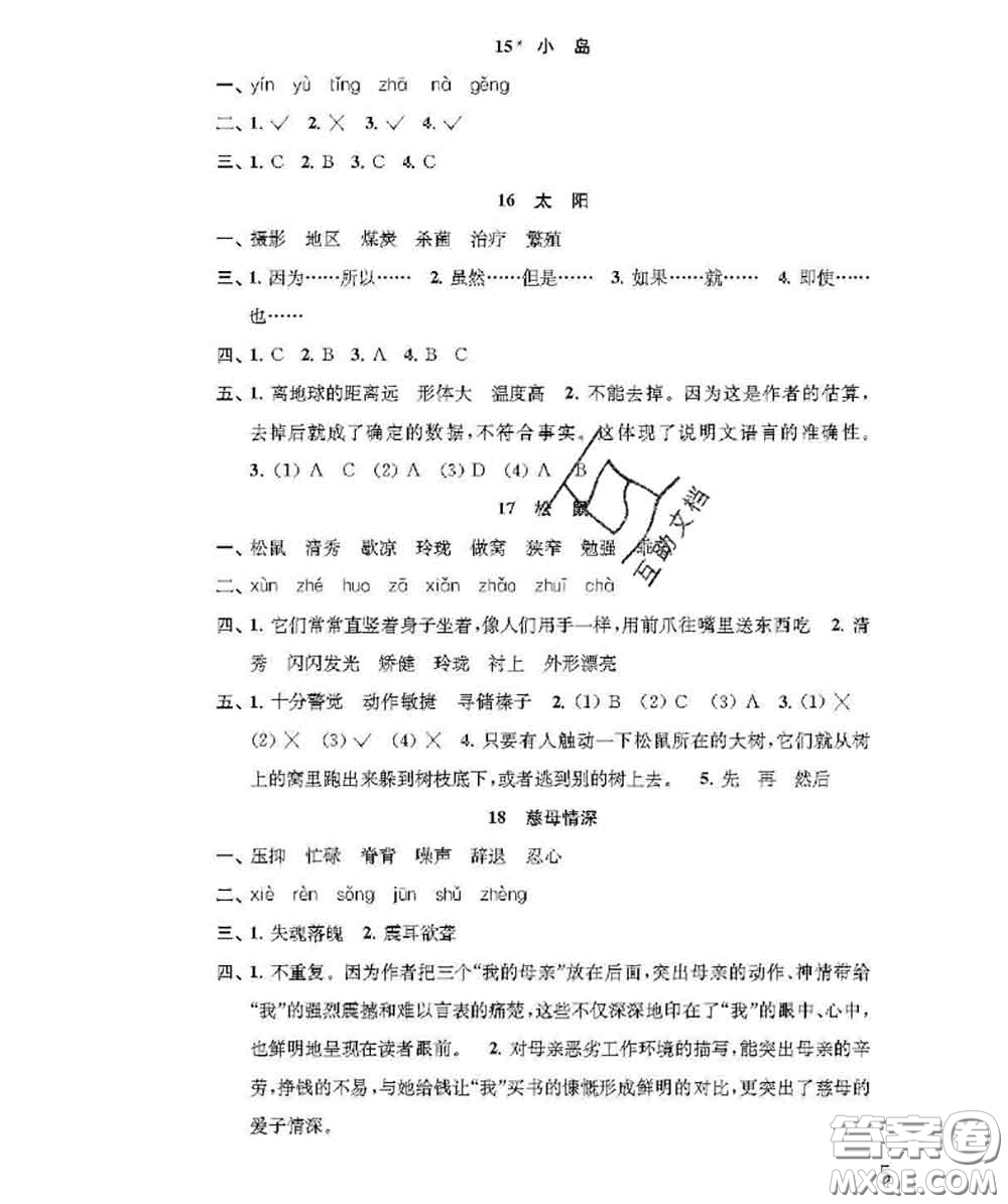 江蘇鳳凰教育出版社2020小學(xué)語文補充習(xí)題五年級上冊答案